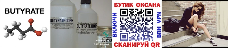 блэк спрут маркетплейс  Ижевск  Бутират бутик  купить наркотики цена 